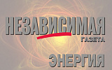 Новости энергетики